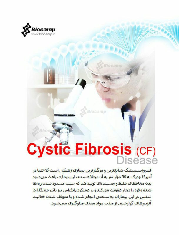 فیبروز سیستیک Cystic Fibrosis